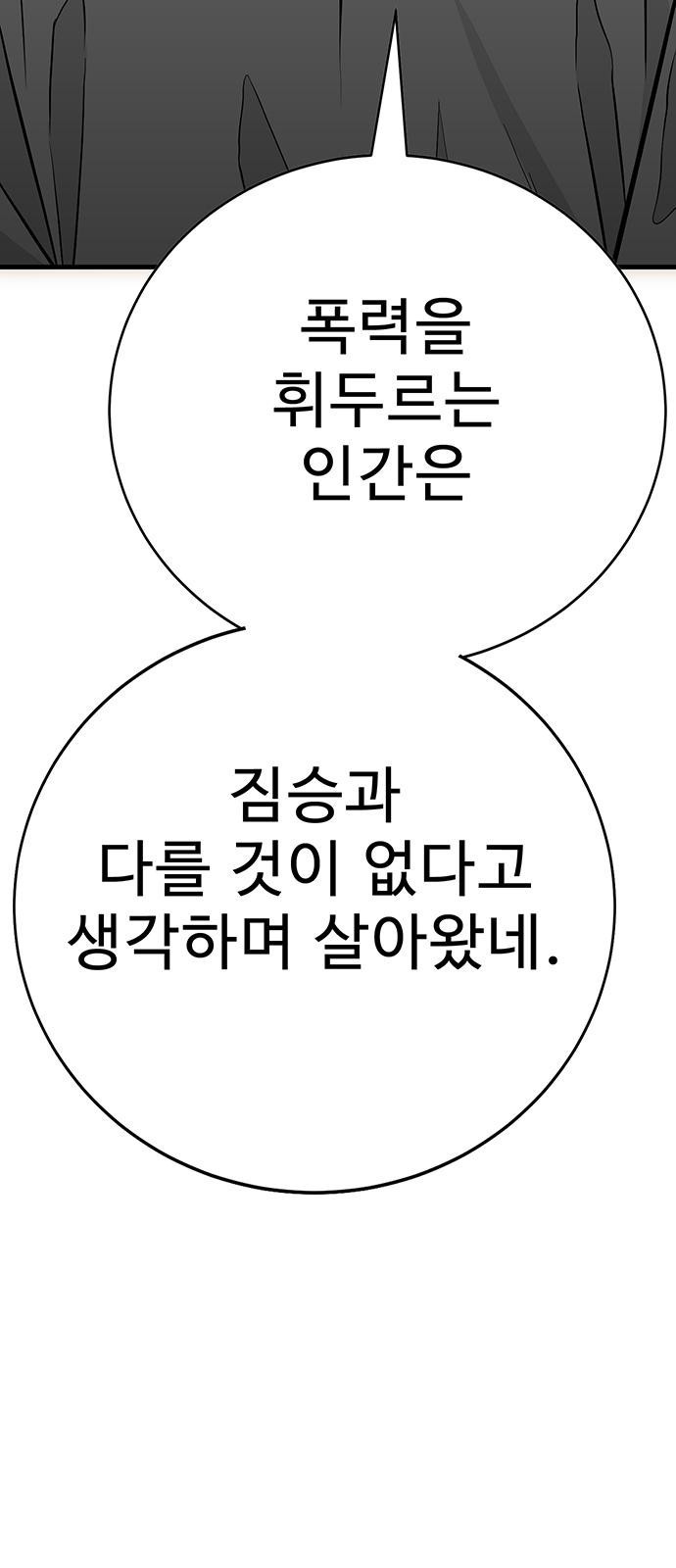 일진과의 전쟁 1화 - 웹툰 이미지 227