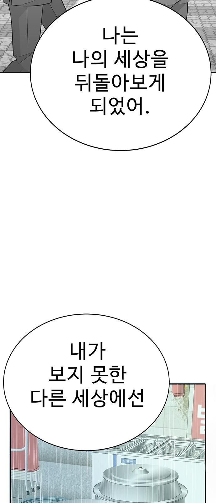 일진과의 전쟁 1화 - 웹툰 이미지 234