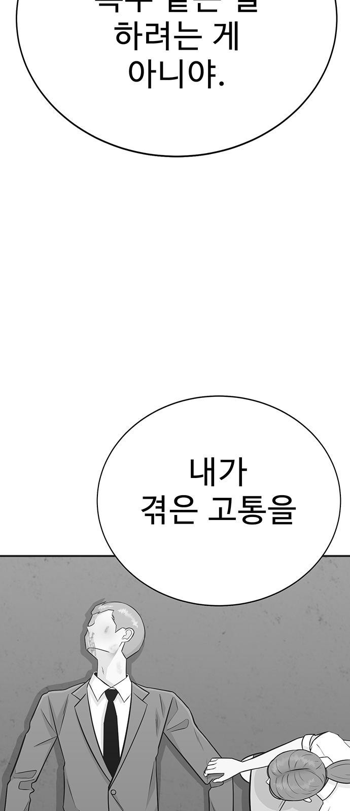 일진과의 전쟁 1화 - 웹툰 이미지 243