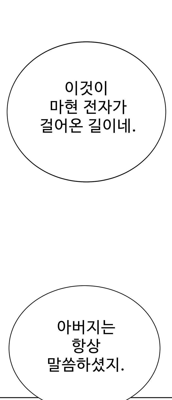 일진과의 전쟁 1화 - 웹툰 이미지 254