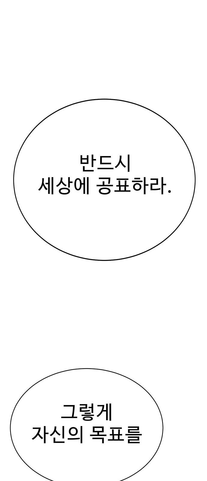 일진과의 전쟁 1화 - 웹툰 이미지 256