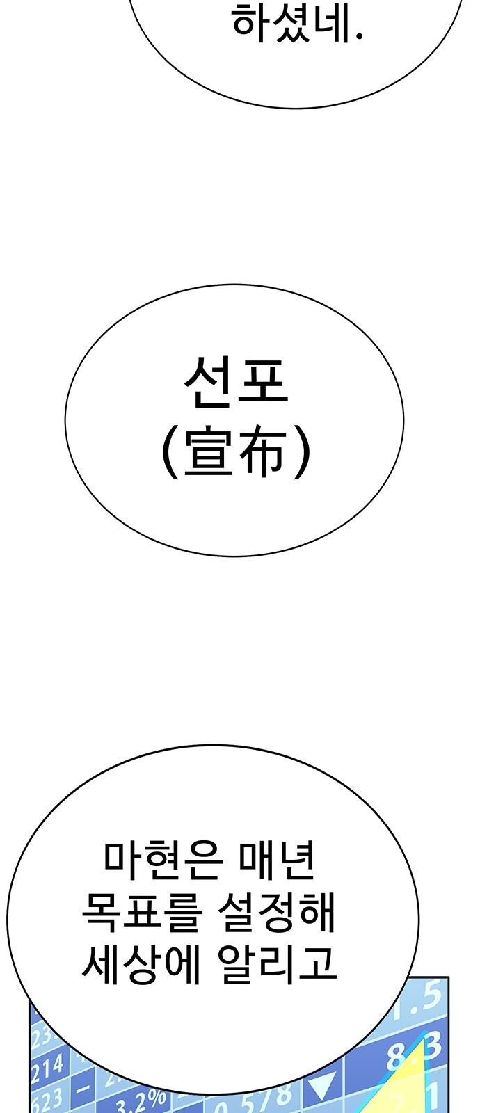 일진과의 전쟁 1화 - 웹툰 이미지 259