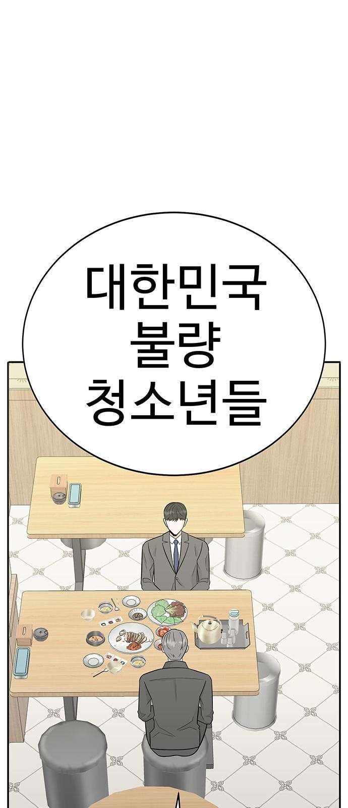 일진과의 전쟁 1화 - 웹툰 이미지 265