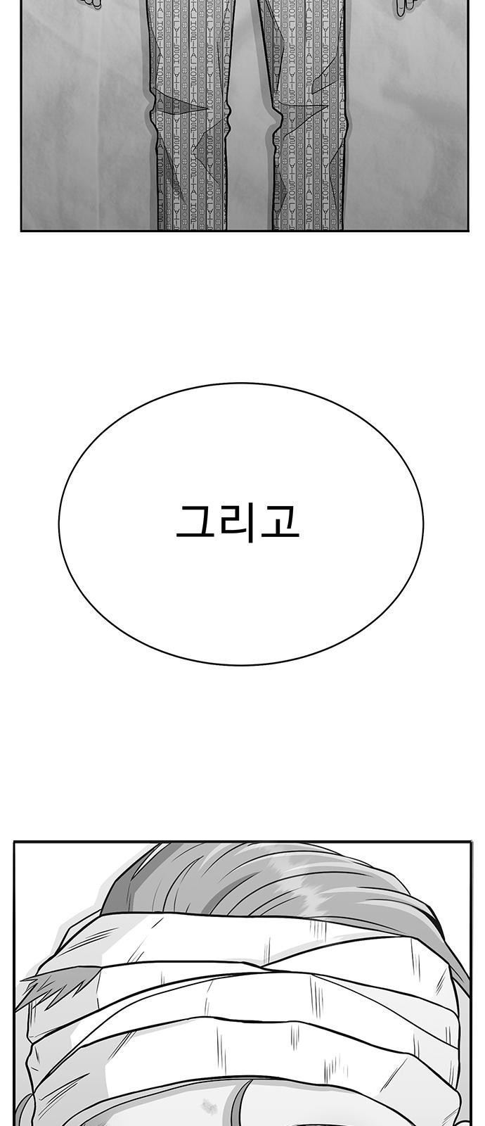 일진과의 전쟁 1화 - 웹툰 이미지 280