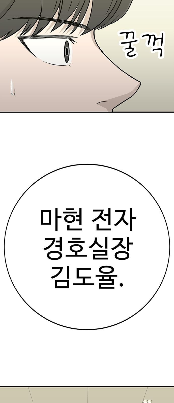 일진과의 전쟁 1화 - 웹툰 이미지 292