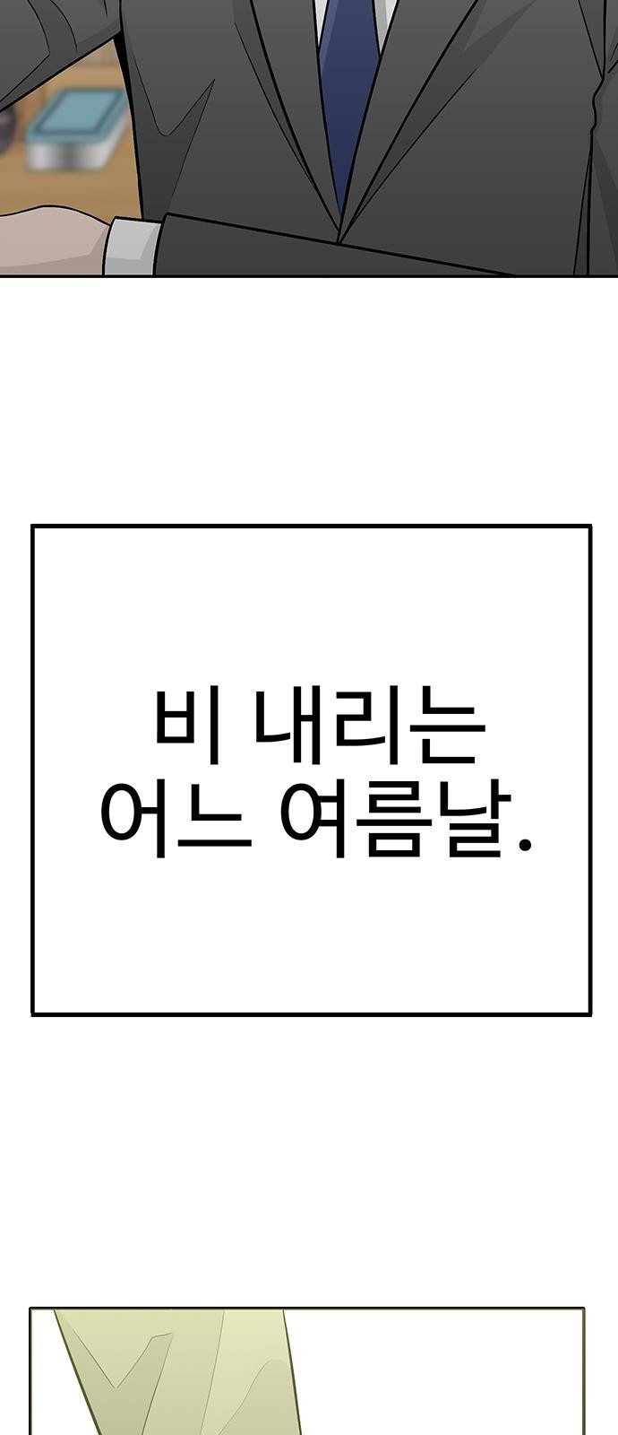 일진과의 전쟁 1화 - 웹툰 이미지 302