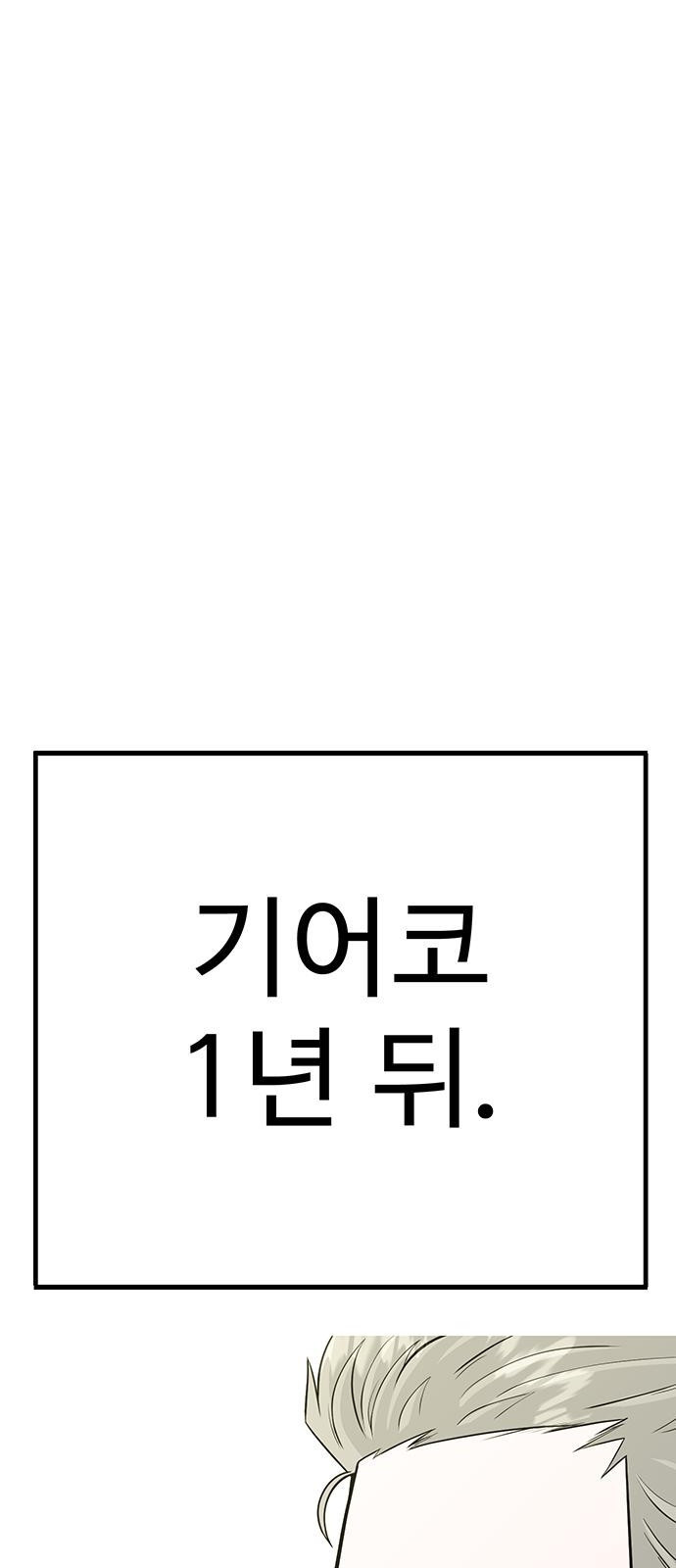 일진과의 전쟁 1화 - 웹툰 이미지 307