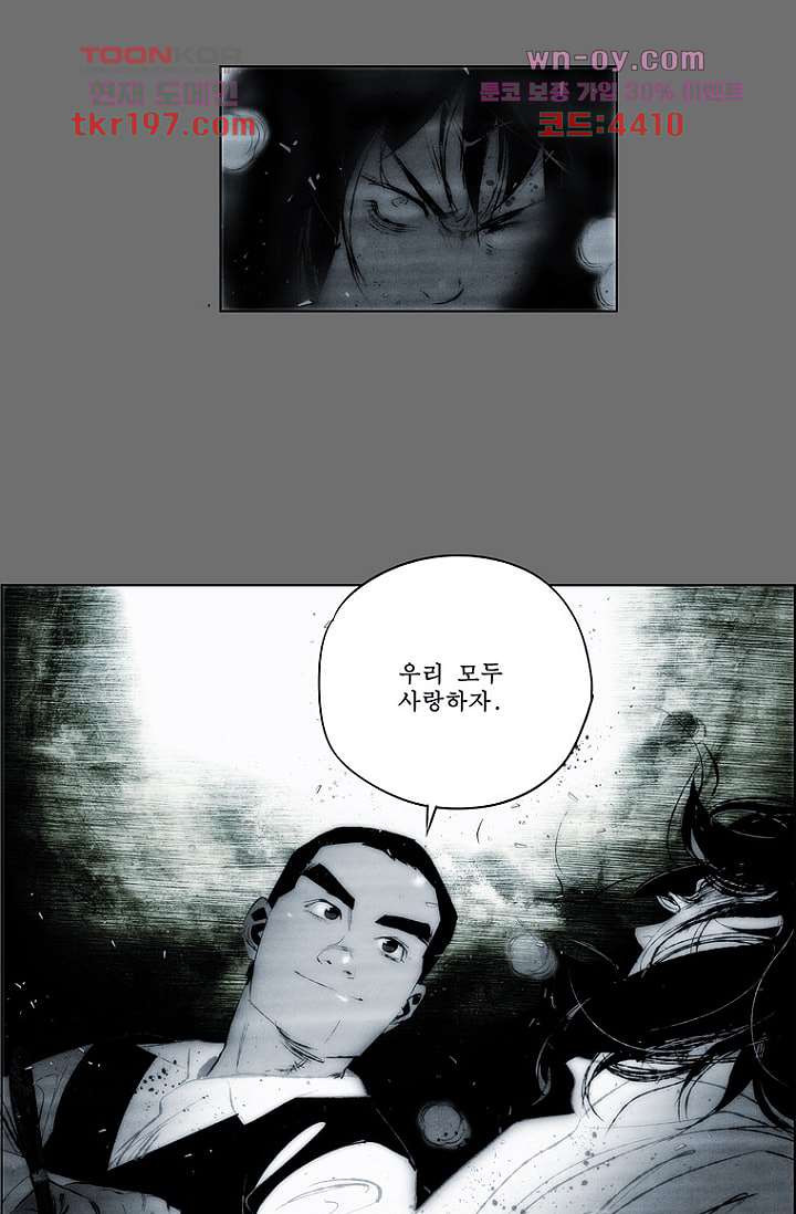 늑대처럼 울어라 3부 28화 - 웹툰 이미지 9