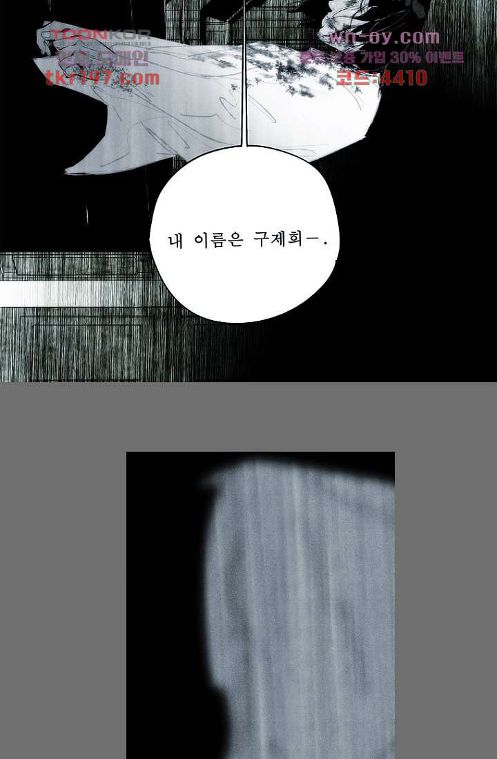 늑대처럼 울어라 3부 28화 - 웹툰 이미지 32