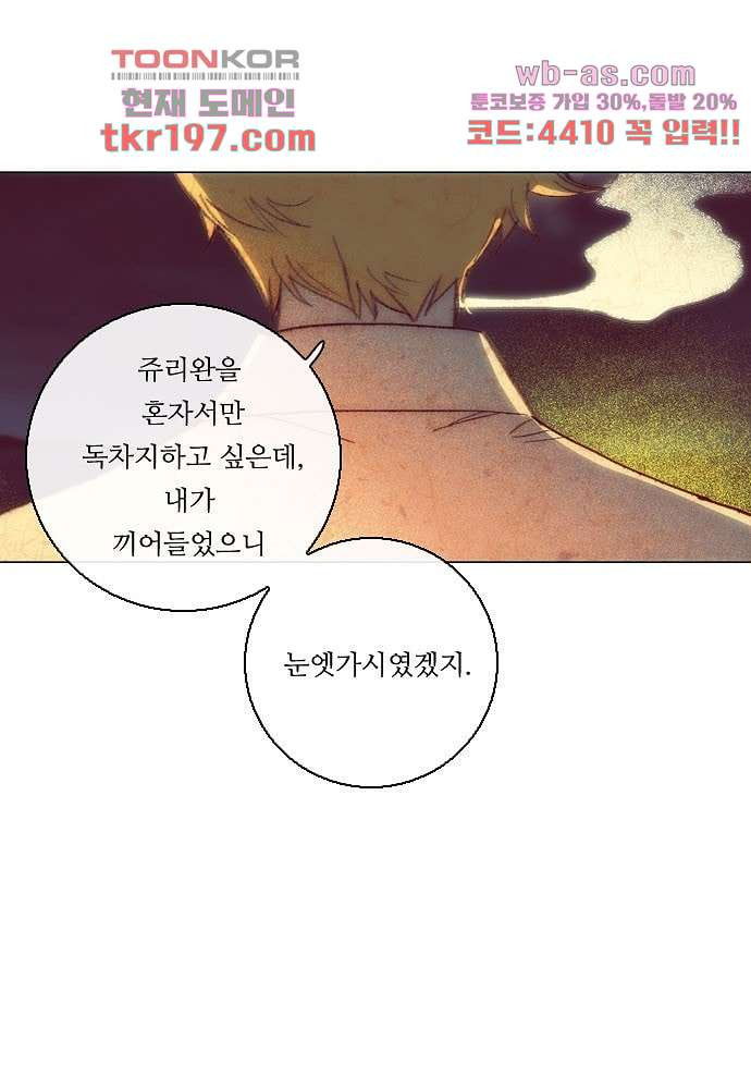 공기심장 74화 - 웹툰 이미지 29