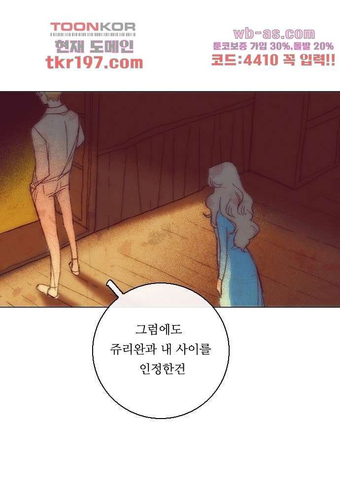 공기심장 74화 - 웹툰 이미지 30