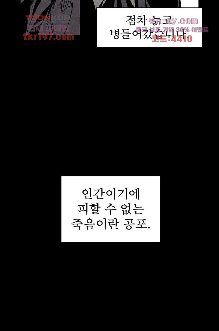 배고픈 자들의 도시 72화 - 웹툰 이미지 43