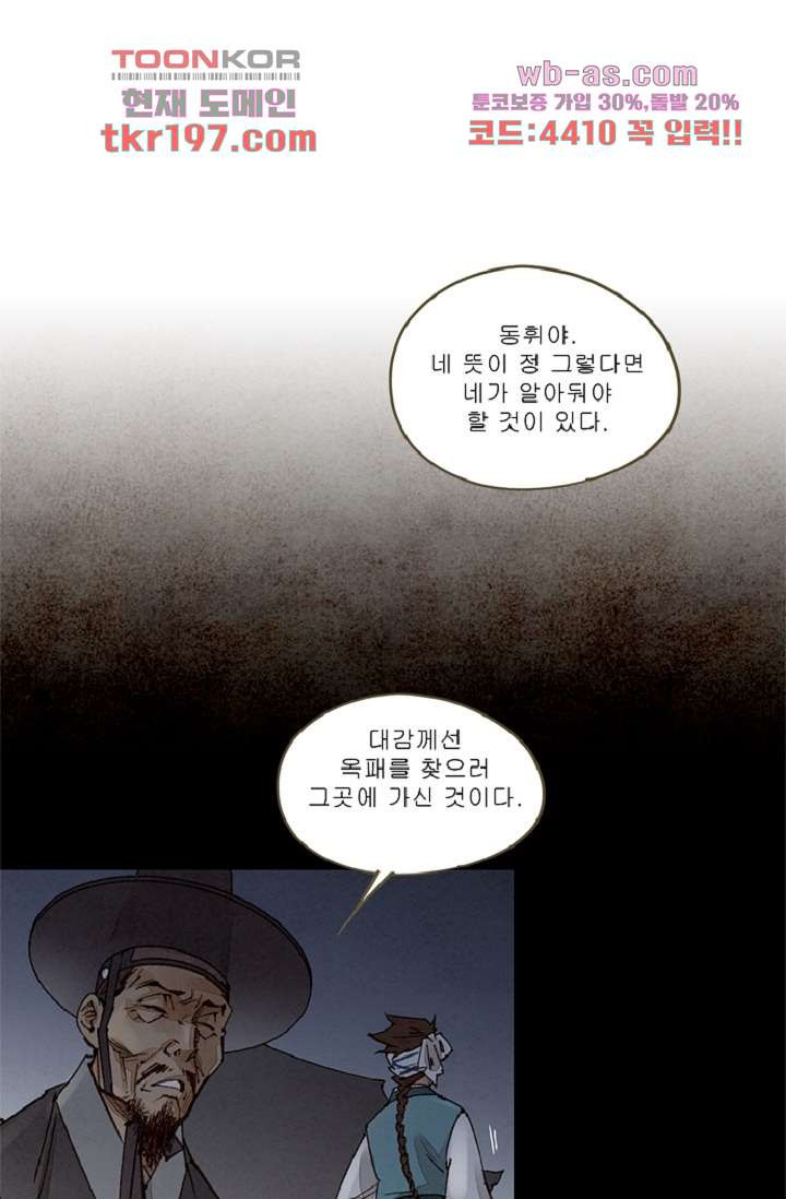 기인록 74화 - 웹툰 이미지 44