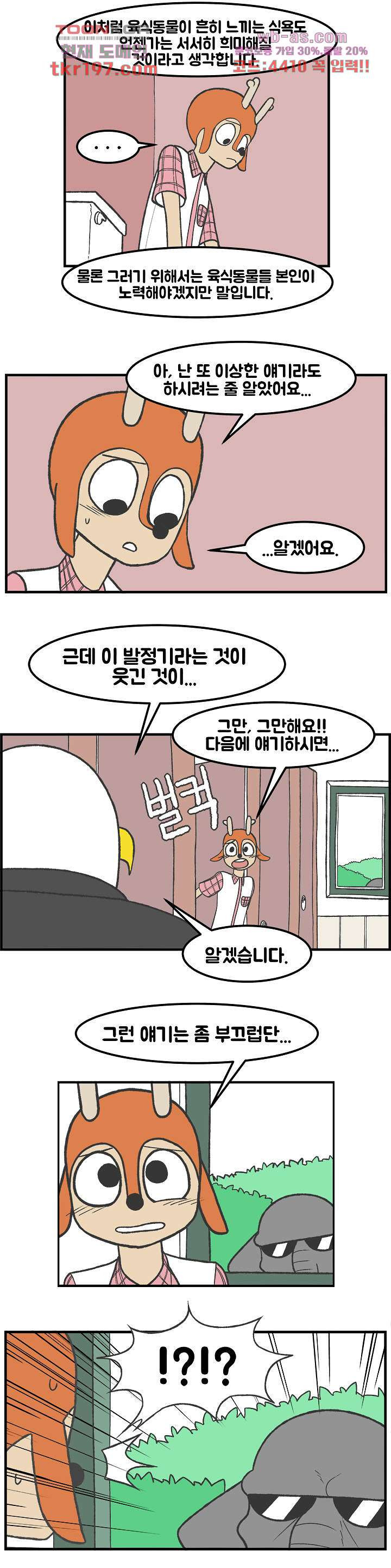 초식고등학교 50화 - 웹툰 이미지 2