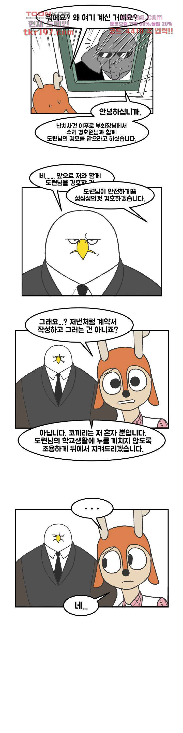 초식고등학교 50화 - 웹툰 이미지 3