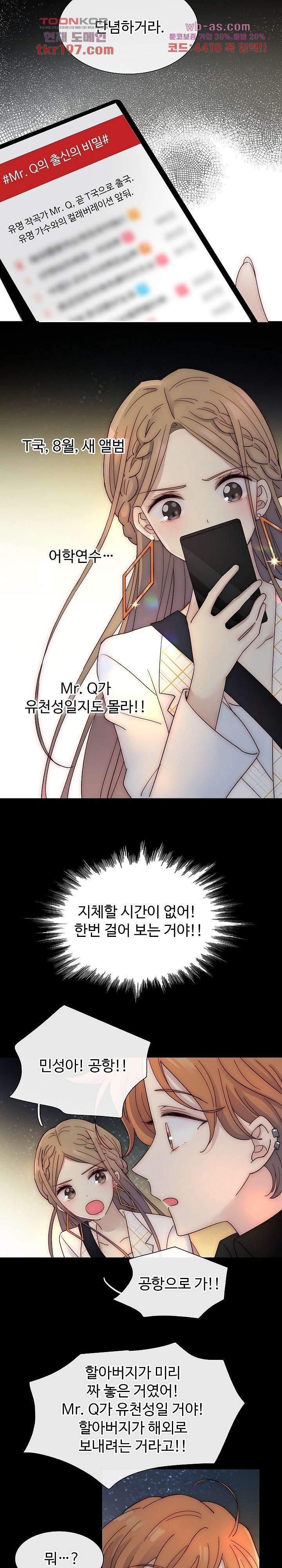 천마디 말보다, 너 51화 - 웹툰 이미지 5