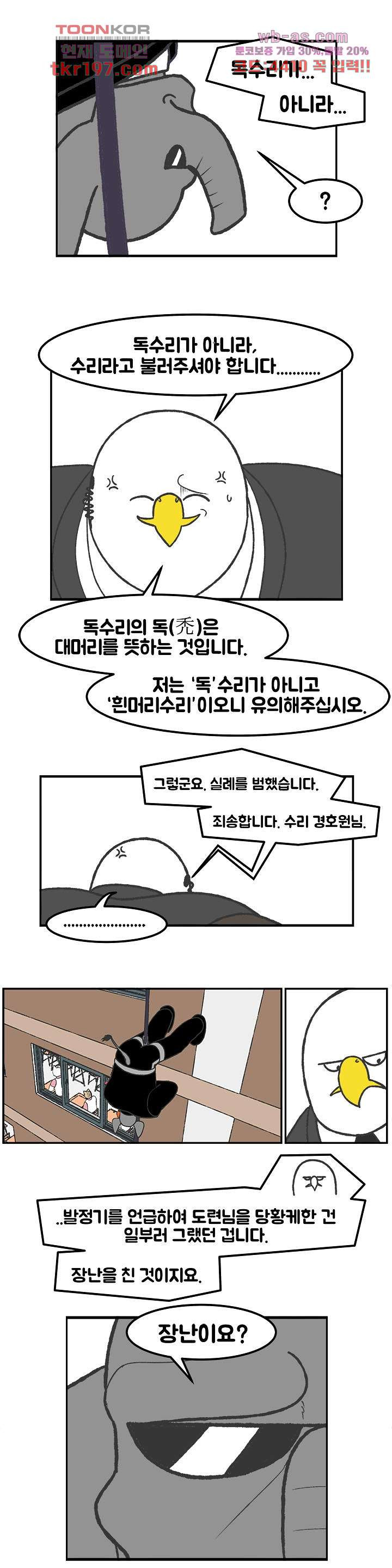 초식고등학교 50화 - 웹툰 이미지 9