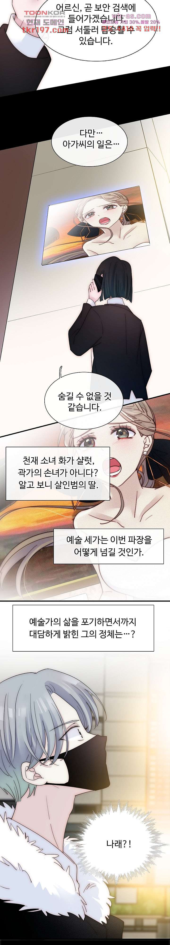 천마디 말보다, 너 51화 - 웹툰 이미지 7