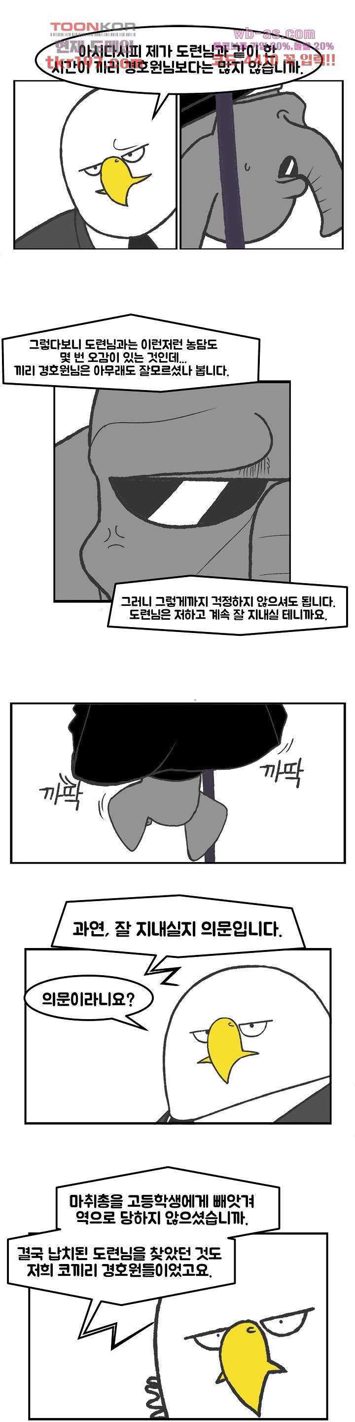 초식고등학교 50화 - 웹툰 이미지 10