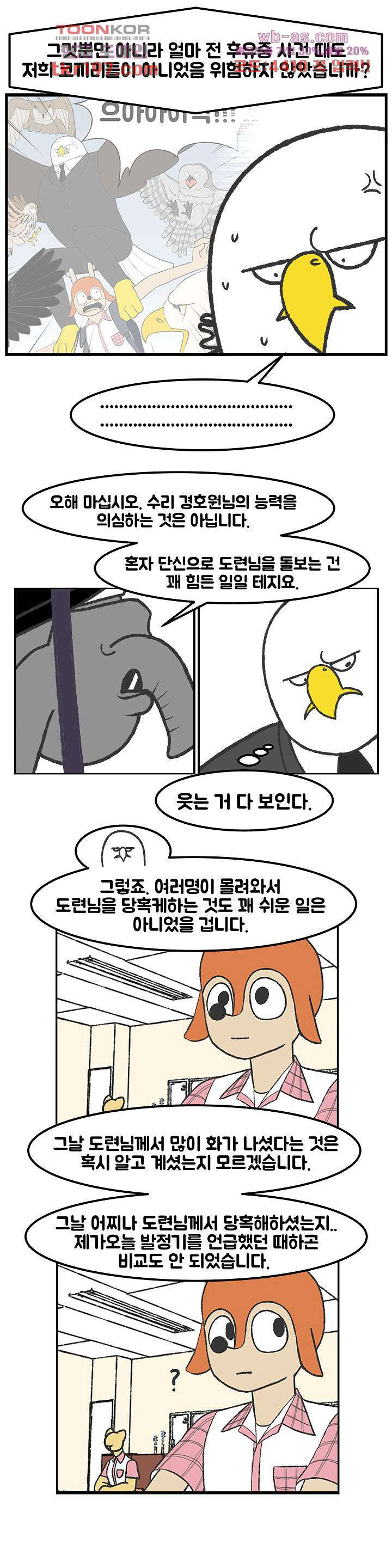 초식고등학교 50화 - 웹툰 이미지 11