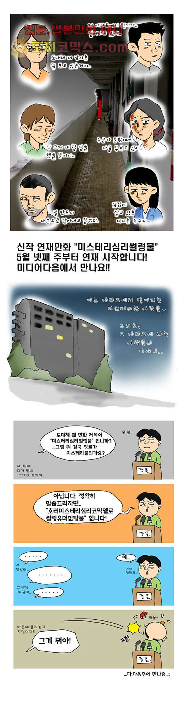 아파트(다음) 0화 - 웹툰 이미지 1