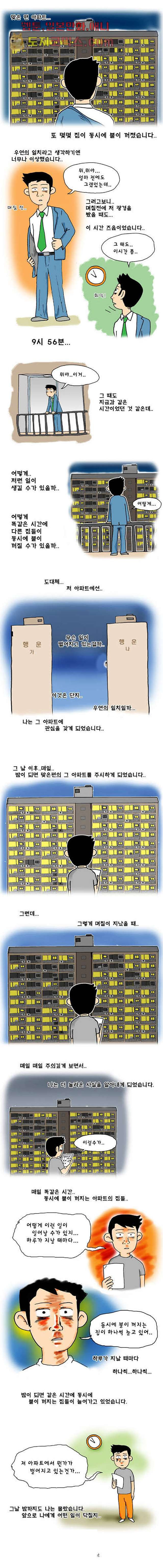 아파트(다음) 1화 - 웹툰 이미지 2