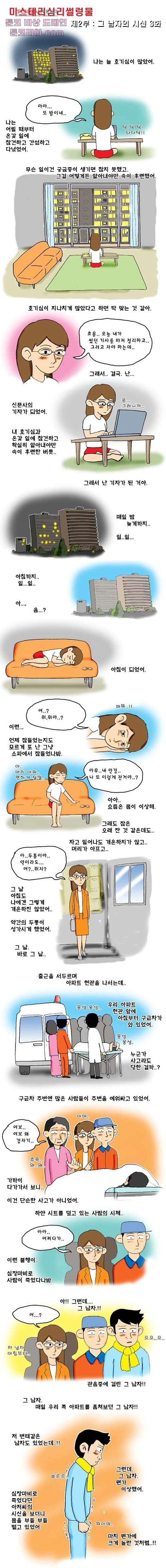 아파트(다음) 8화 - 웹툰 이미지 1