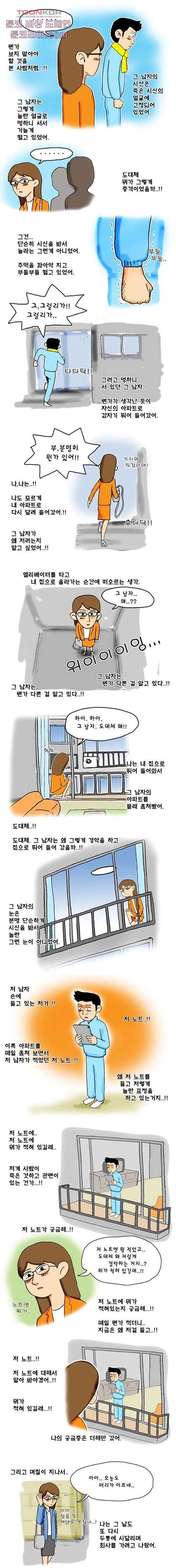 아파트(다음) 8화 - 웹툰 이미지 2