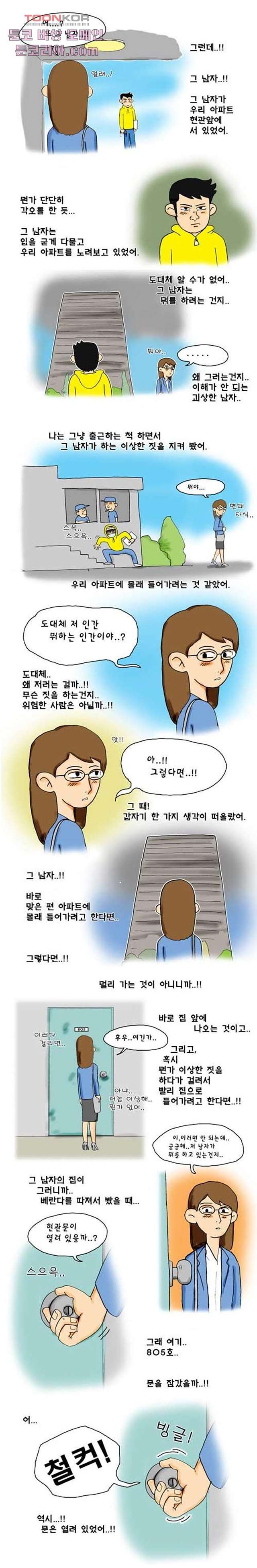 아파트(다음) 8화 - 웹툰 이미지 3