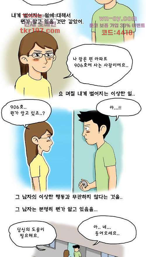 아파트(다음) 9화 - 웹툰 이미지 4