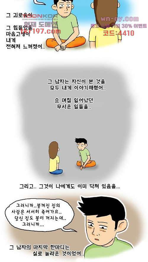 아파트(다음) 9화 - 웹툰 이미지 7