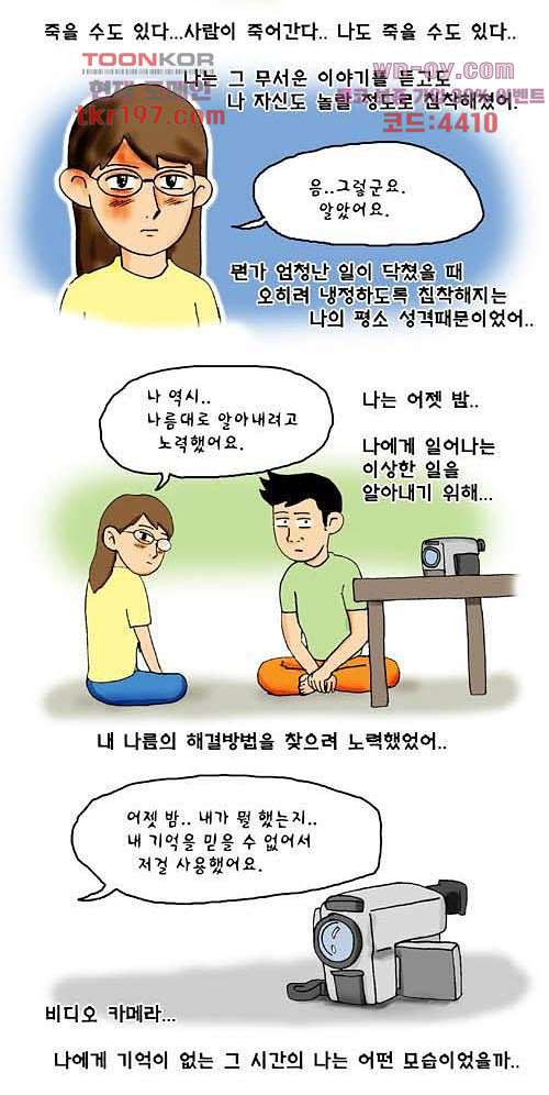 아파트(다음) 9화 - 웹툰 이미지 8