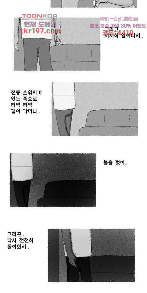 아파트(다음) 9화 - 웹툰 이미지 11