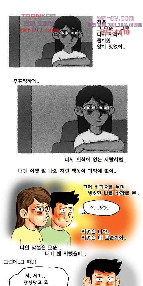 아파트(다음) 9화 - 웹툰 이미지 12