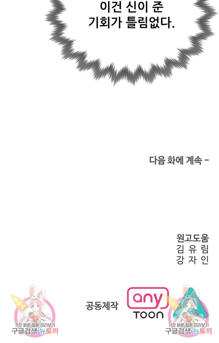 더 예쁘게 울어보세요 22화 - 웹툰 이미지 93