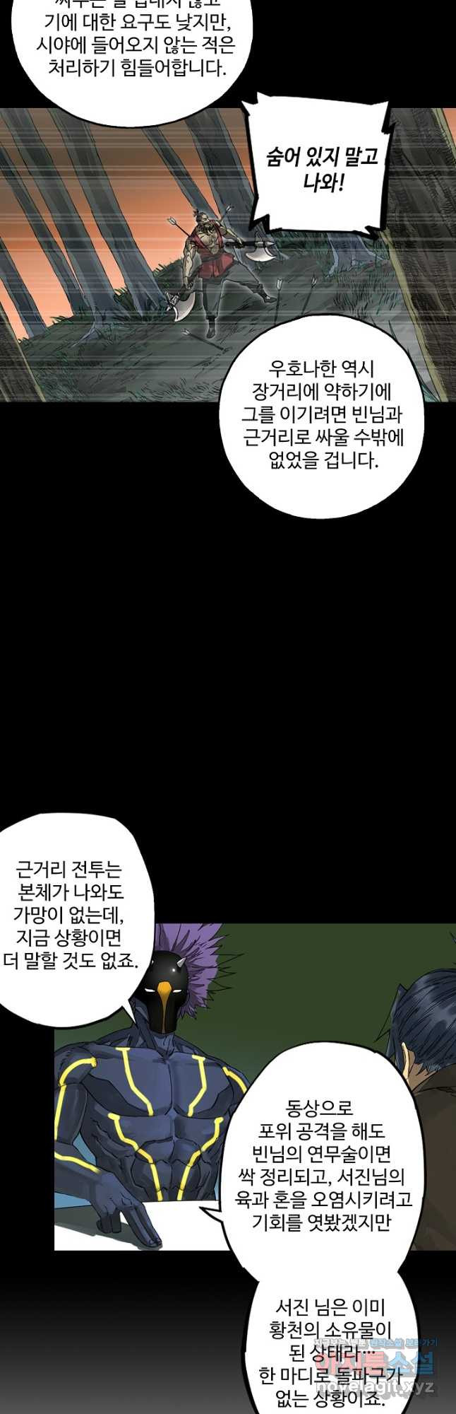 전무: 최강 무도 계승패 183화 - 웹툰 이미지 28