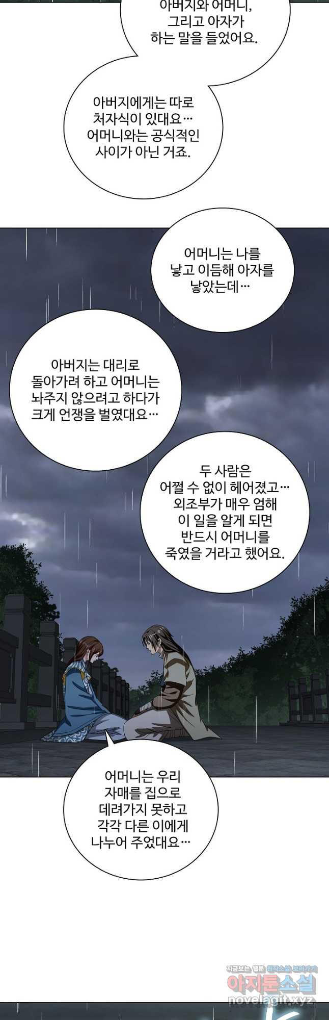 천룡팔부 135화 - 웹툰 이미지 7