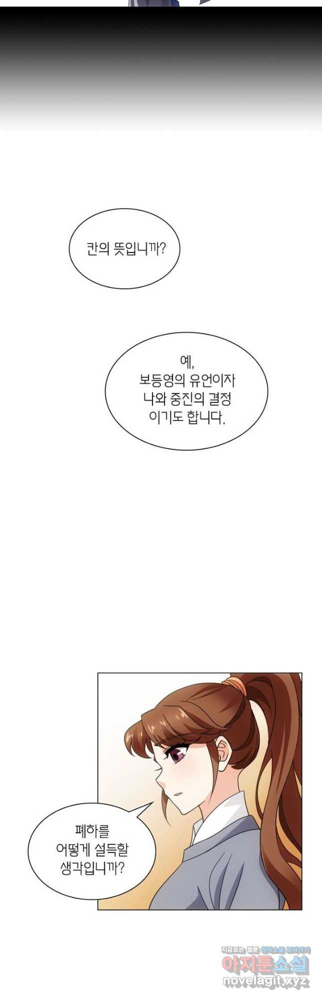 황자님 거기 있어줄래요 220화 - 웹툰 이미지 22