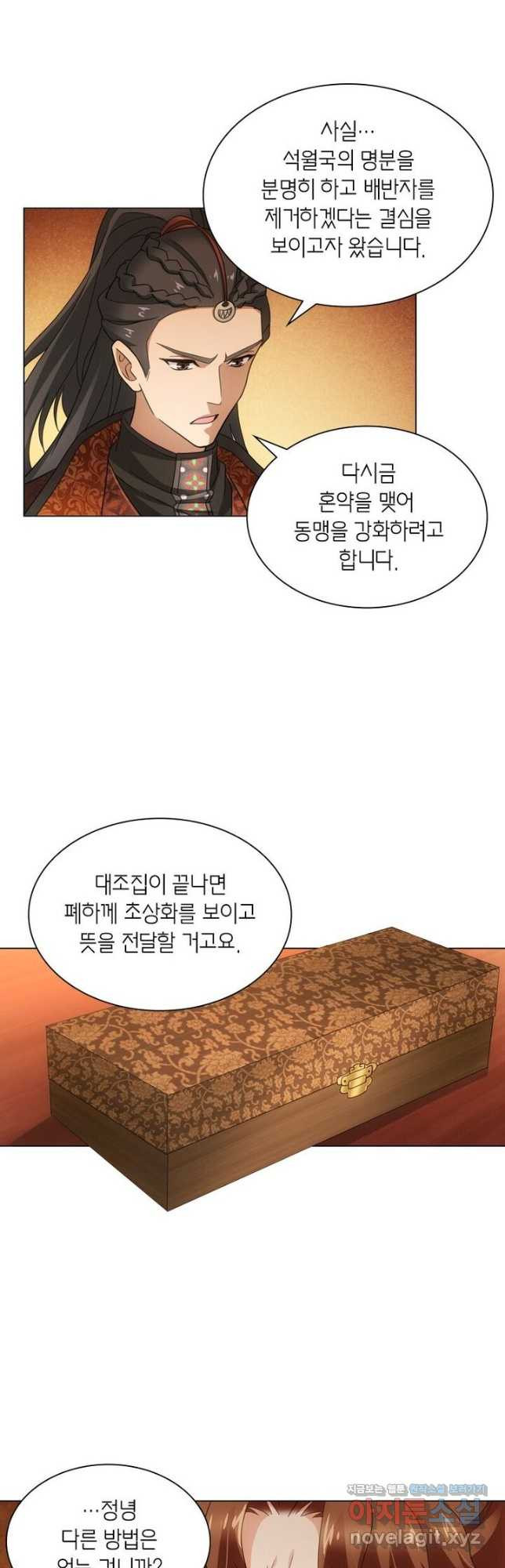 황자님 거기 있어줄래요 220화 - 웹툰 이미지 23