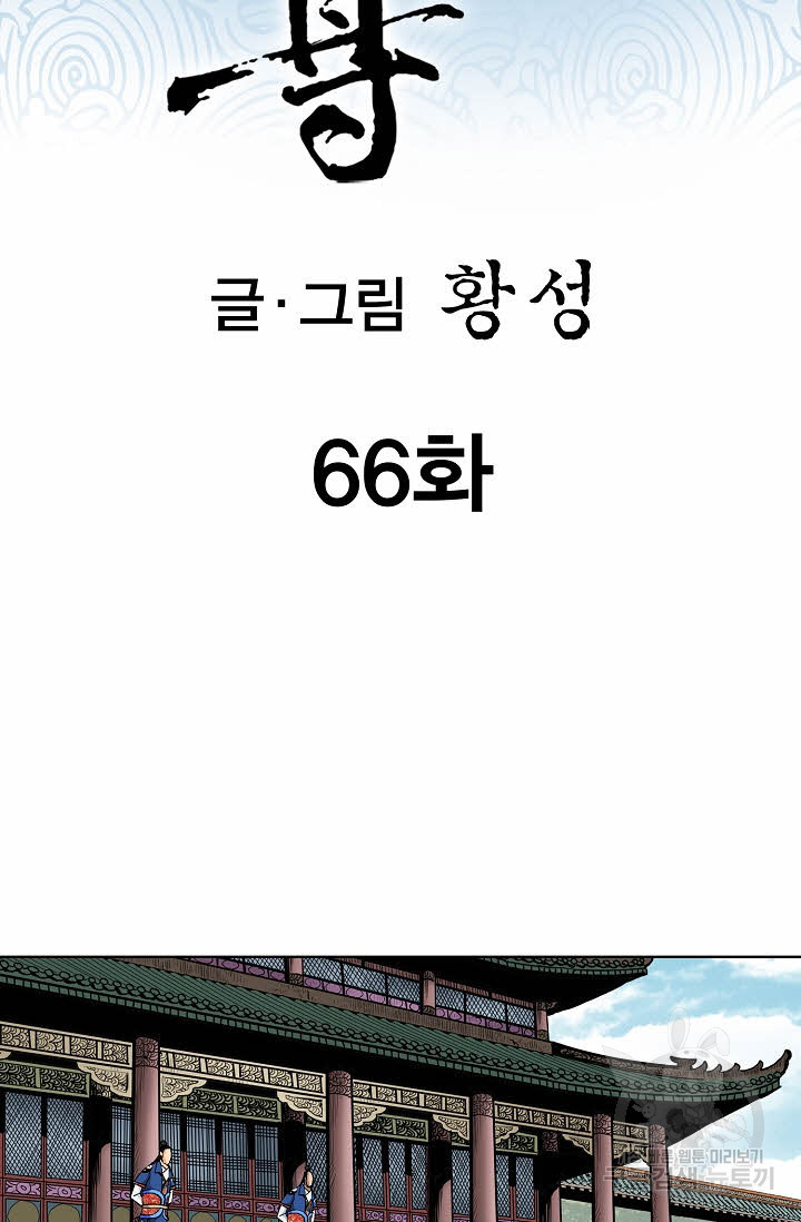 태극무존 66화 - 웹툰 이미지 2