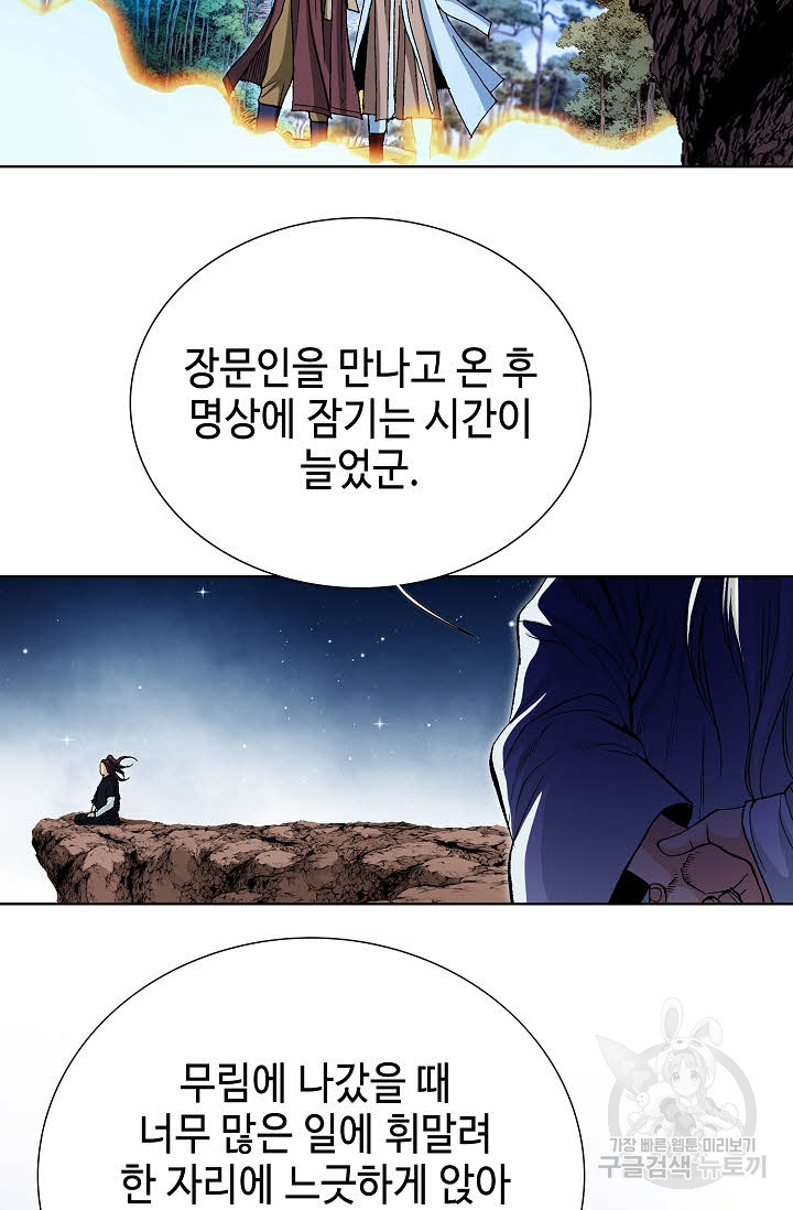 태극무존 66화 - 웹툰 이미지 62