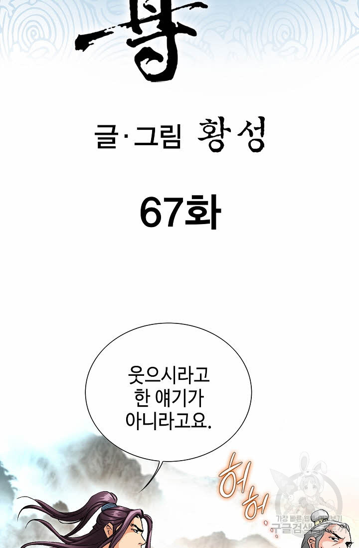 태극무존 67화 - 웹툰 이미지 2