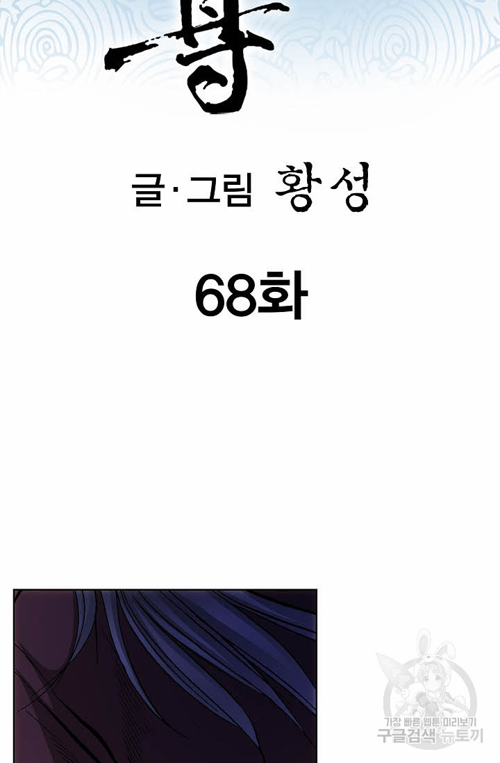 태극무존 68화 - 웹툰 이미지 2