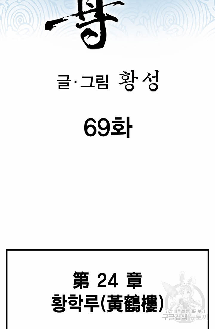 태극무존 69화 - 웹툰 이미지 2