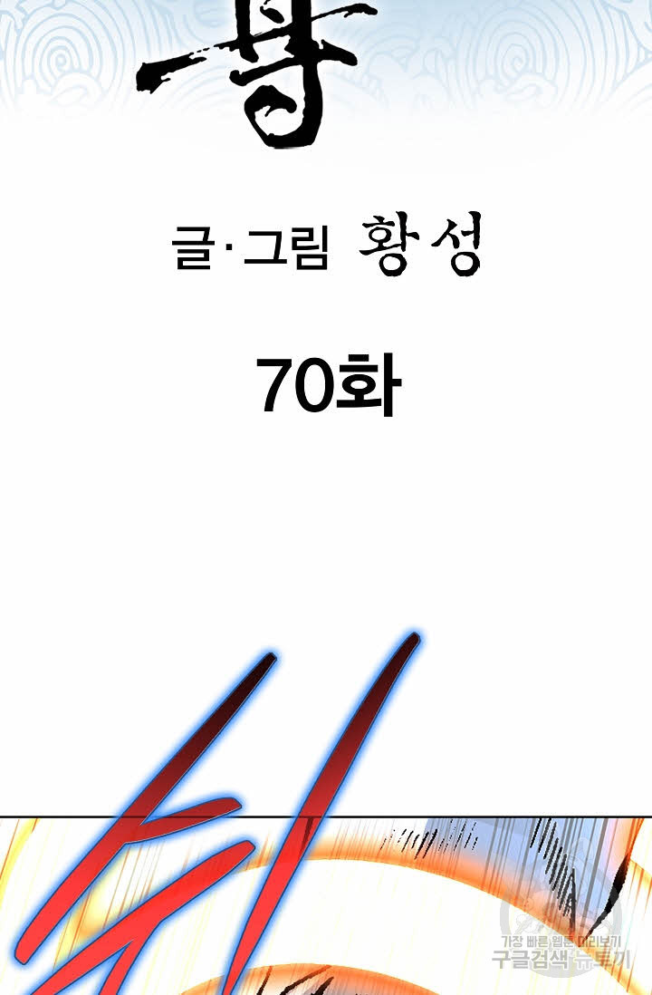 태극무존 70화 - 웹툰 이미지 2