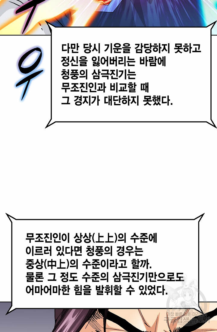 태극무존 70화 - 웹툰 이미지 73