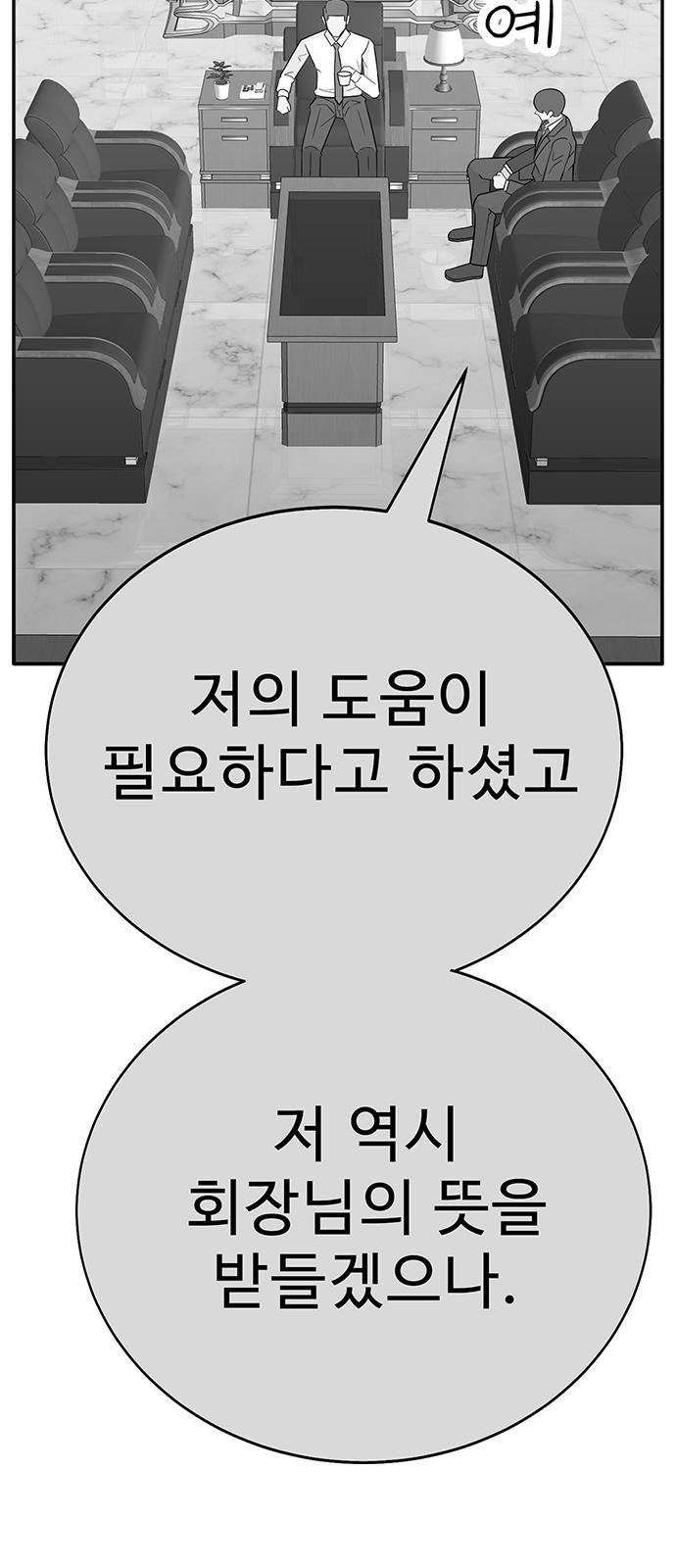 일진과의 전쟁 2화 - 웹툰 이미지 15