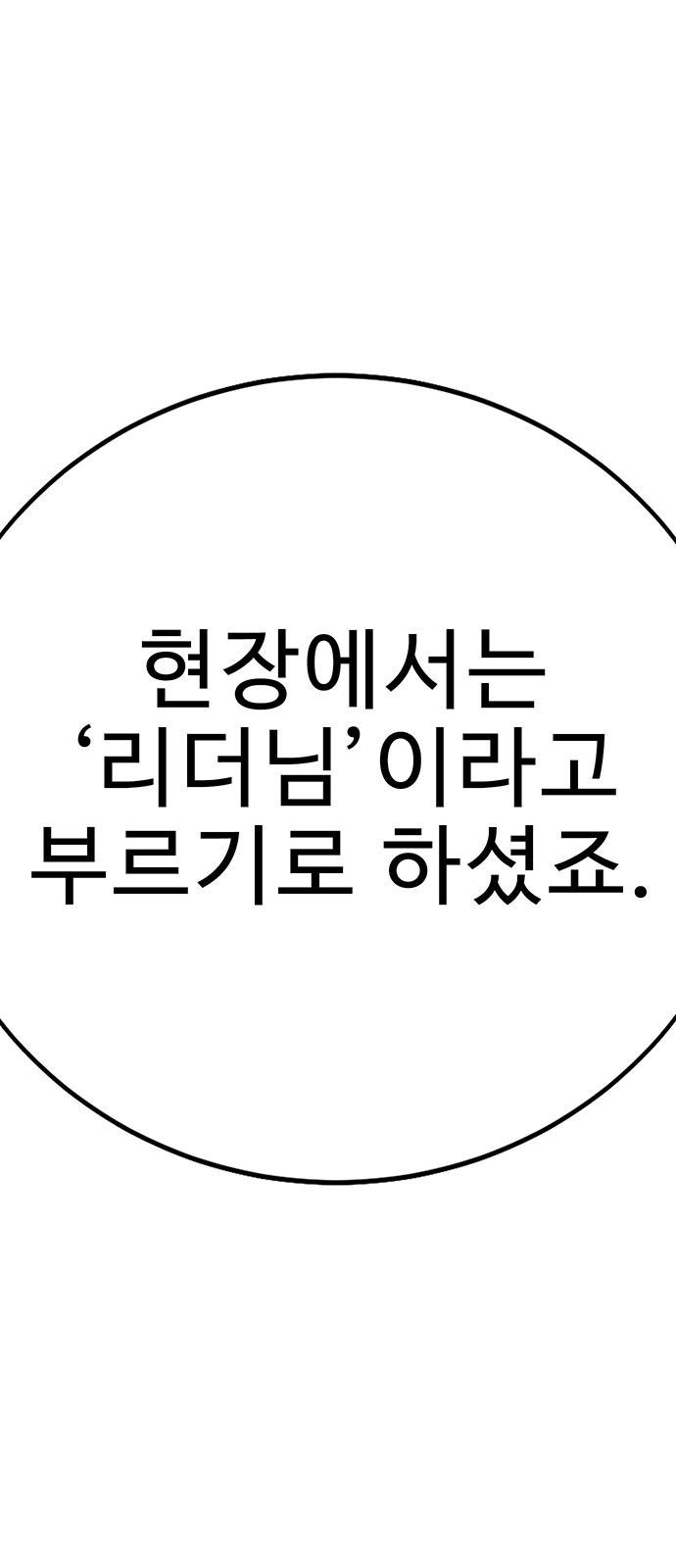 일진과의 전쟁 2화 - 웹툰 이미지 19