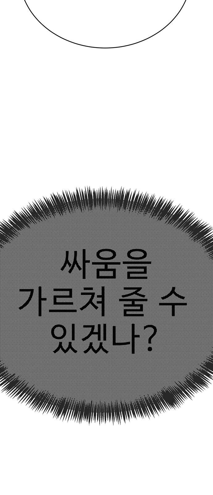 일진과의 전쟁 2화 - 웹툰 이미지 37