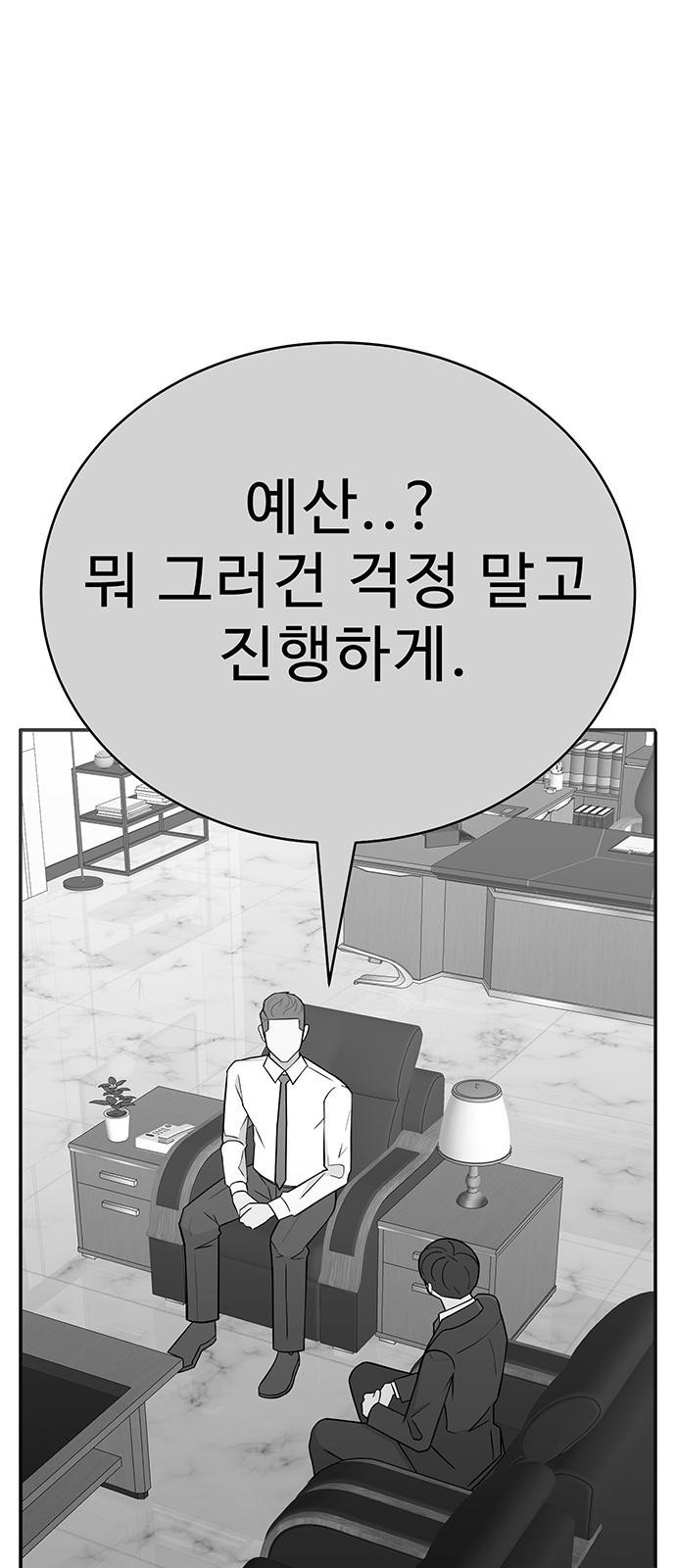 일진과의 전쟁 2화 - 웹툰 이미지 43